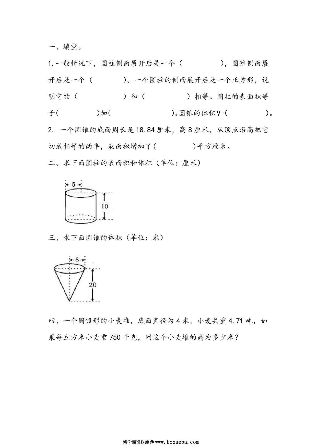 图片[2]-[合集54份] 五年级下册数学 课时练(版一) 青岛版五四制-淘学学资料库