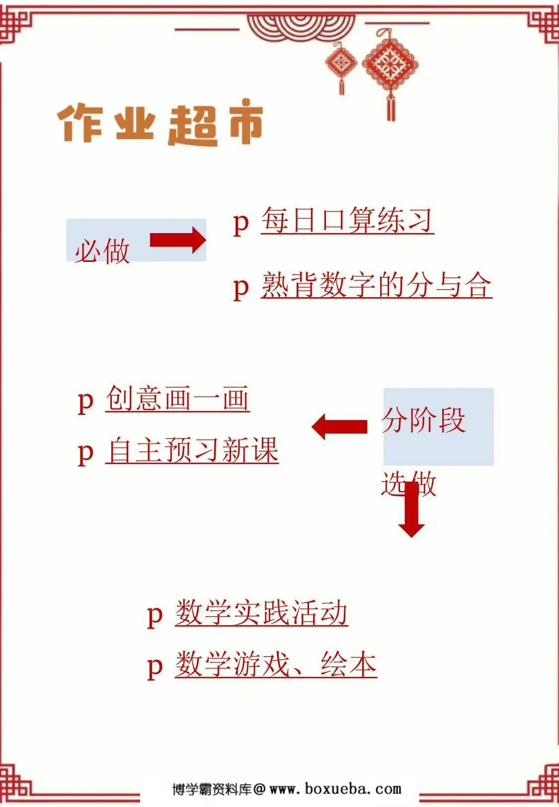 一年级上数学寒假作业，18页PDF电子版-博学霸资料网