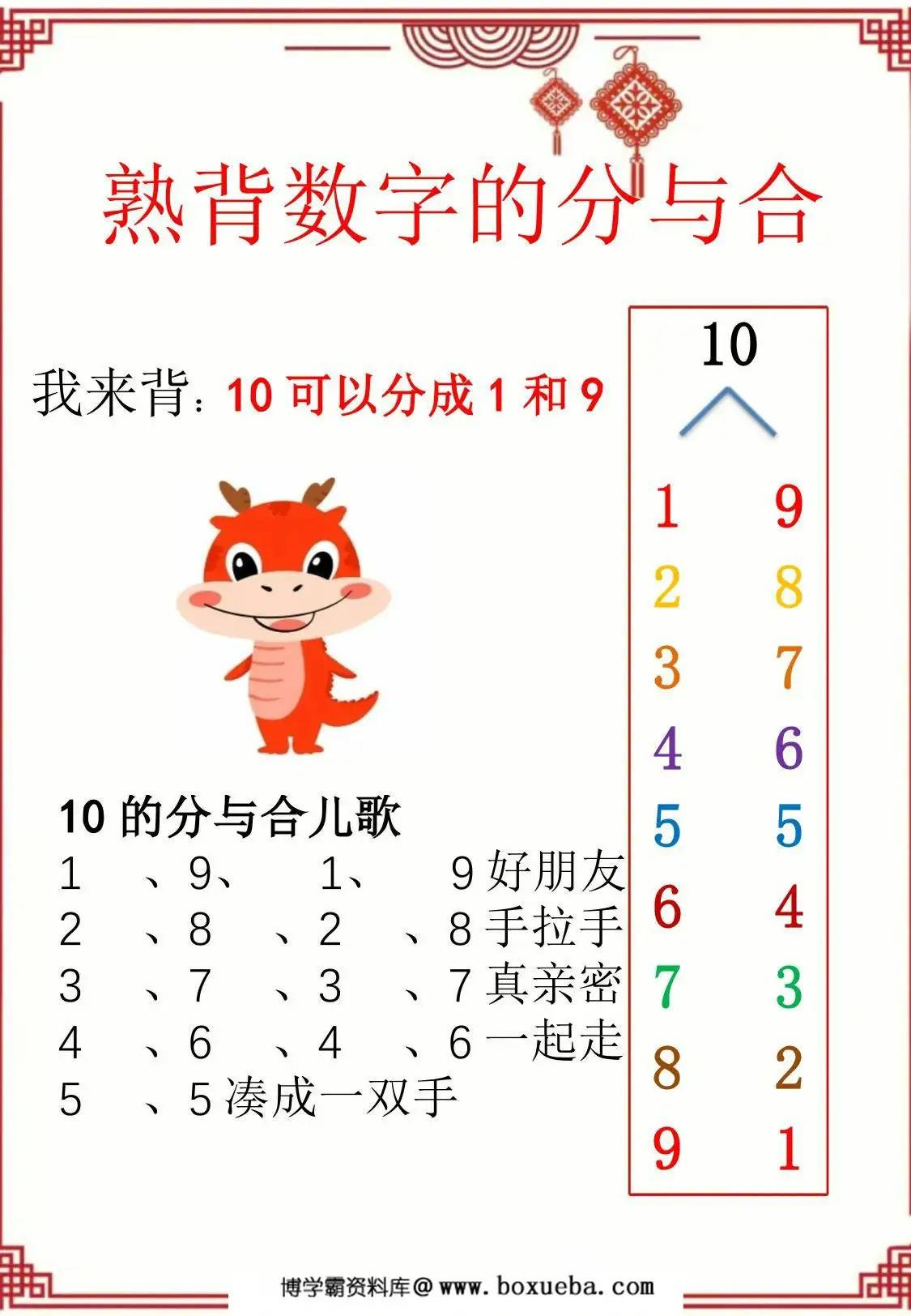 图片[4]-一年级上数学寒假作业，18页PDF电子版-淘学学资料库