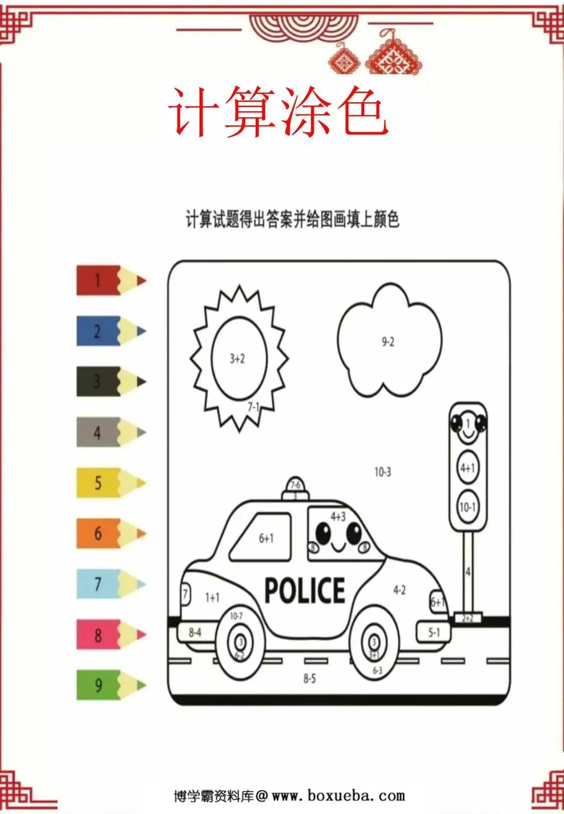 图片[5]-一年级上数学寒假作业，18页PDF电子版-淘学学资料库