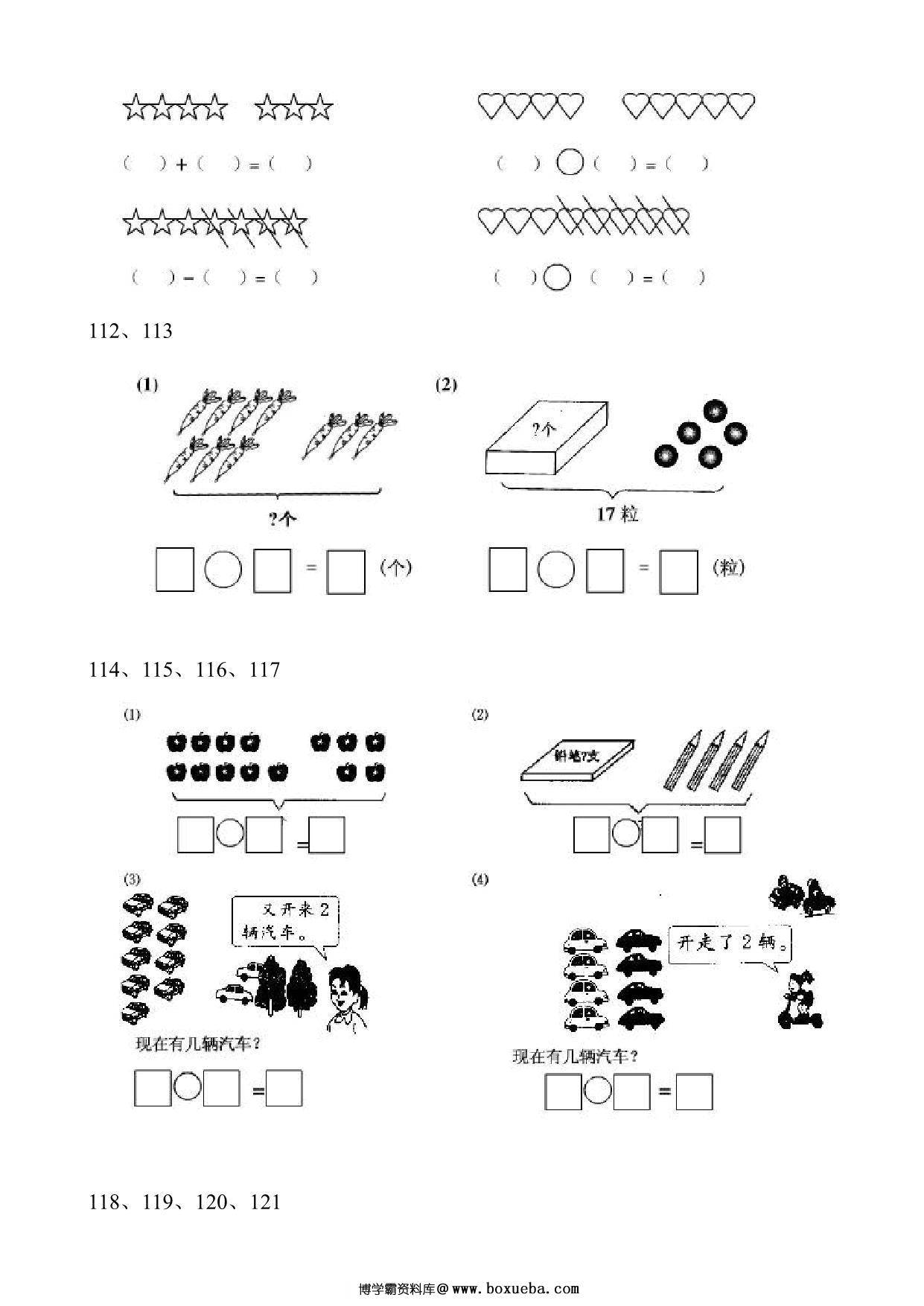 图片[3]-一年级数学上册解决问题150道，21页PDF电子版-淘学学资料库