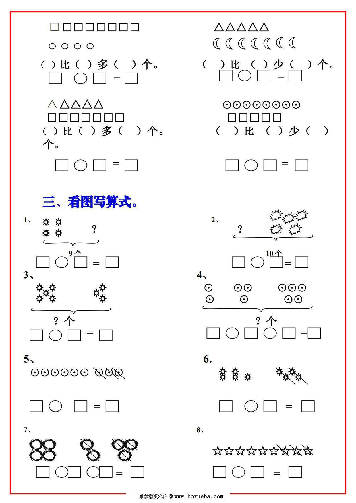 图片[2]-一年级上册数学必考重难点【画图看图列式专项练习】，8页PDF可打印-淘学学资料库