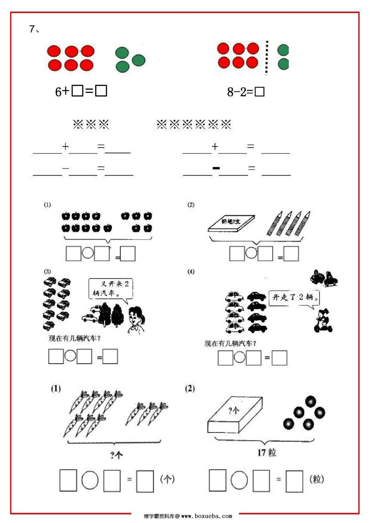 图片[3]-一年级上册数学必考重难点【画图看图列式专项练习】，8页PDF可打印-淘学学资料库