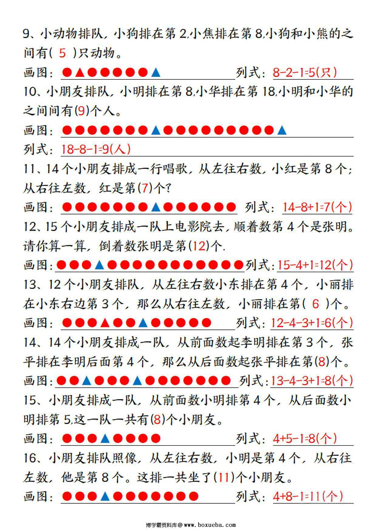 图片[3]-一年级上册数学期末复习重点专项练习：排队问题专项，12页PDF电子版-淘学学资料库