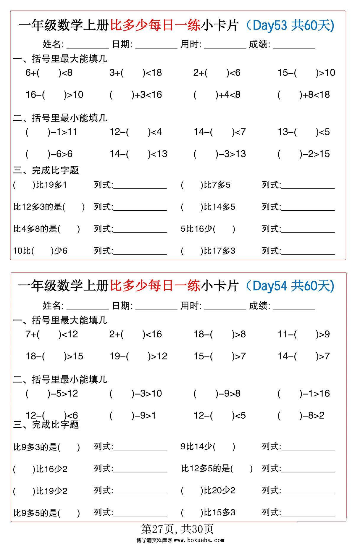 图片[2]-一年级数学上册比多少每日一练小卡片60天，30页PDF可打印-淘学学资料库