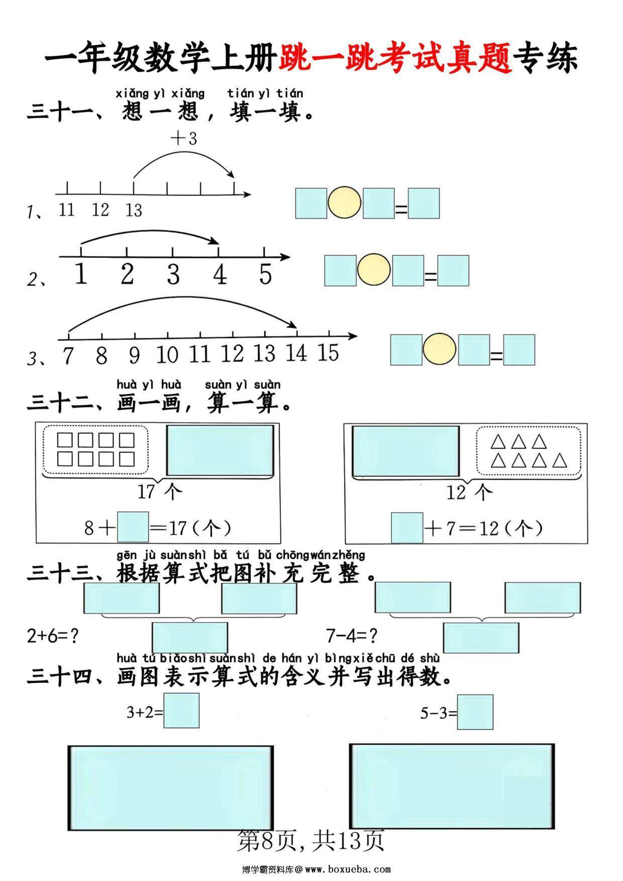 图片[3]-一年级数学上册跳一跳考试真题专练，13页PDF可打印-淘学学资料库