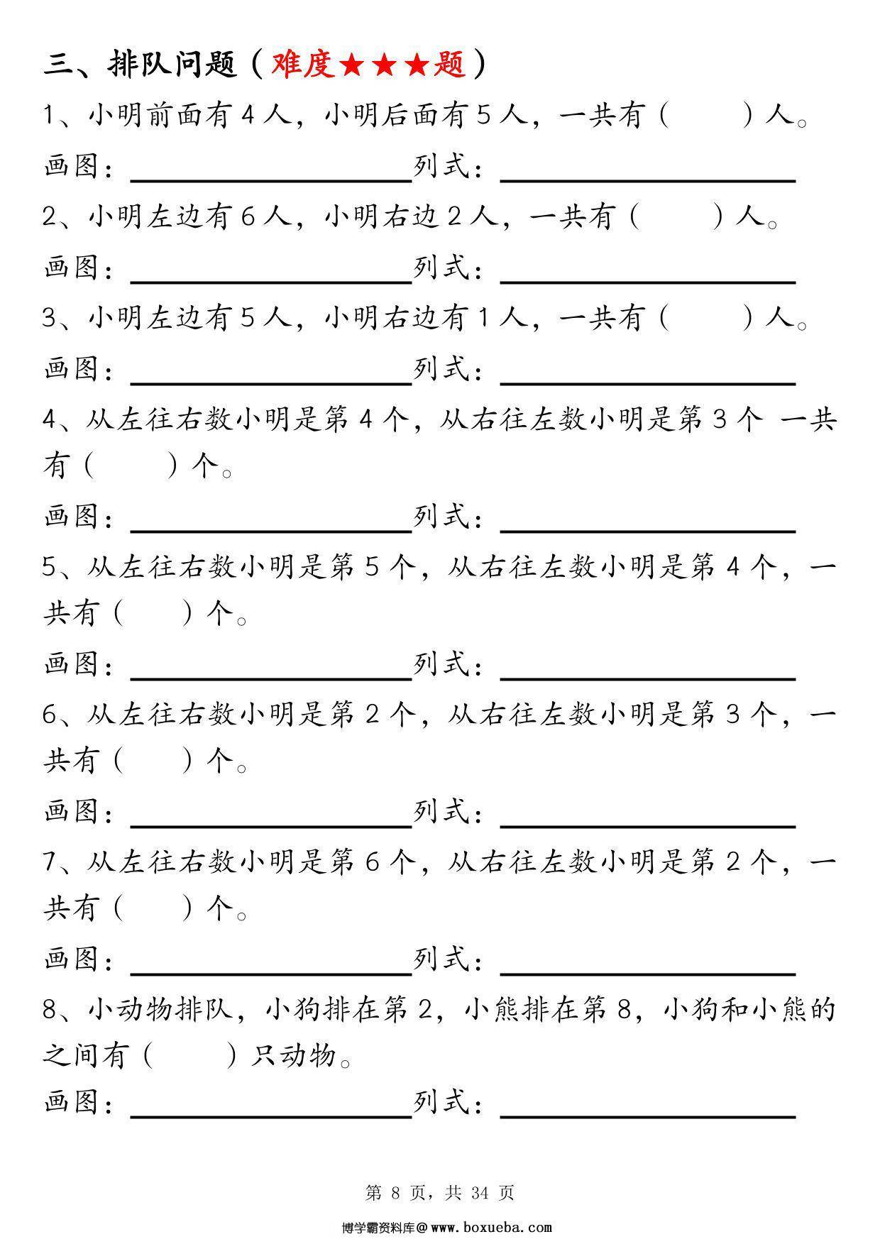 图片[2]-一年级数学上册期末重点应用题练习100道，34页PDF可打印-淘学学资料库
