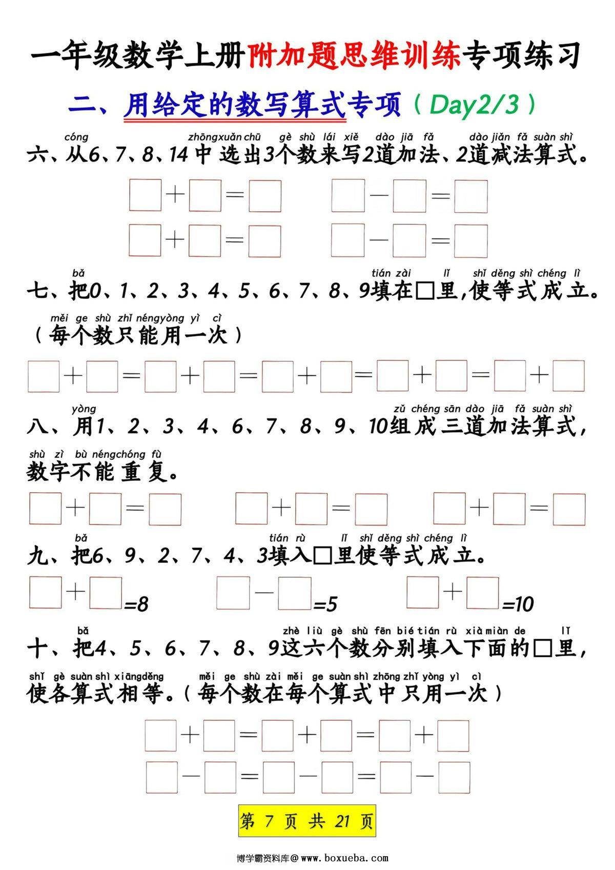 图片[2]-一年级数学上册附加题思维训练专项练习，21页PDF电子版-淘学学资料库