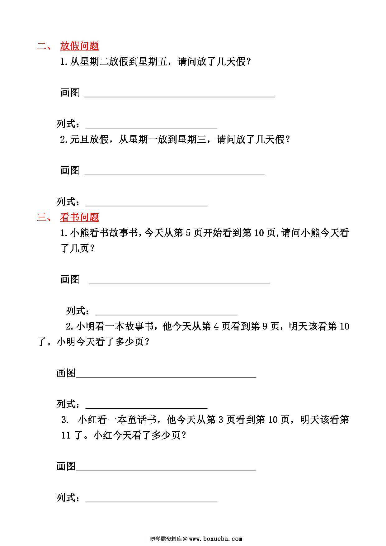 图片[2]-一年级上册数学4类排队常考题型，4页PDF可打印-淘学学资料库