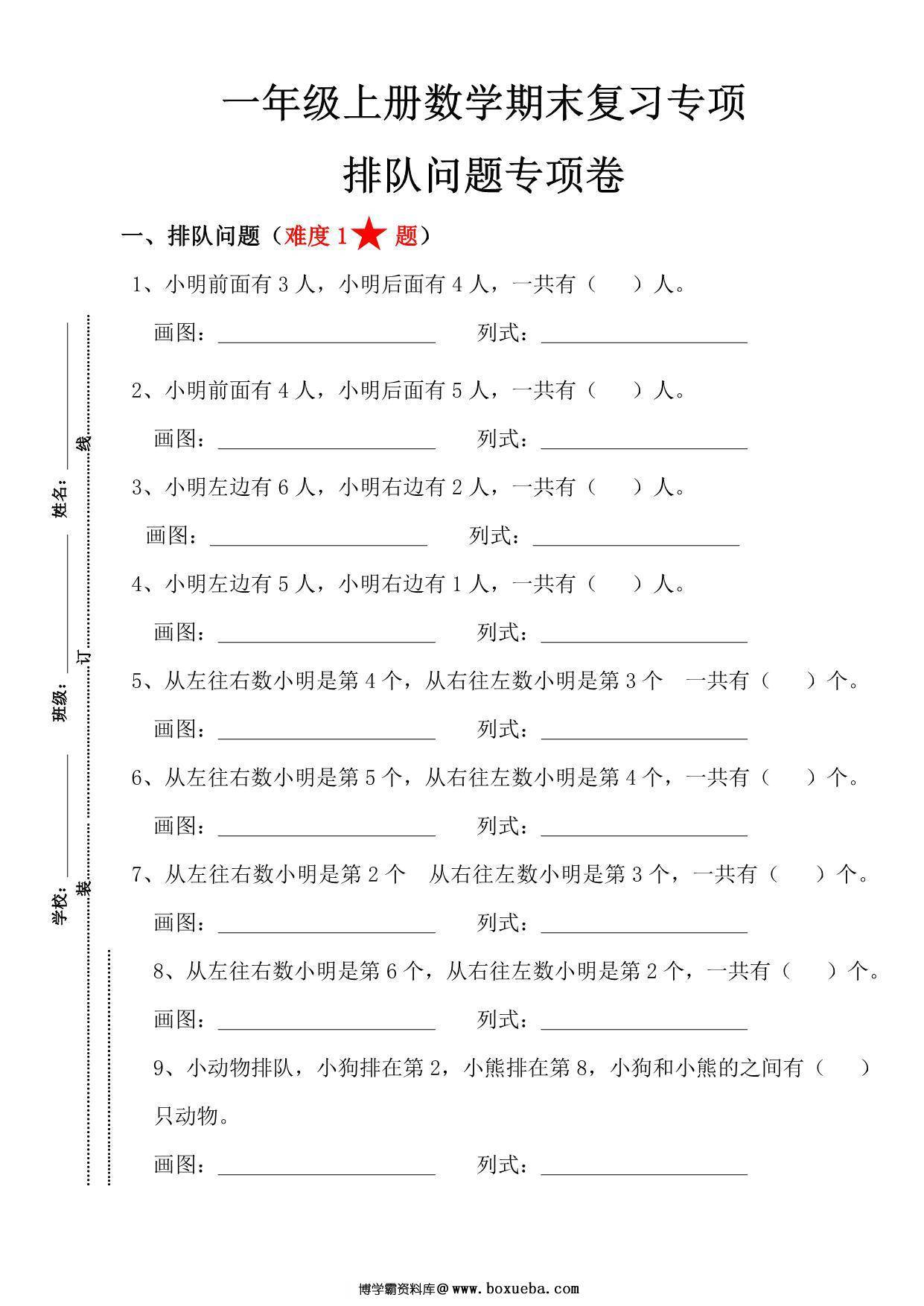 图片[4]-一年级数学上册期末复习8大专题，31页PDF-淘学学资料库