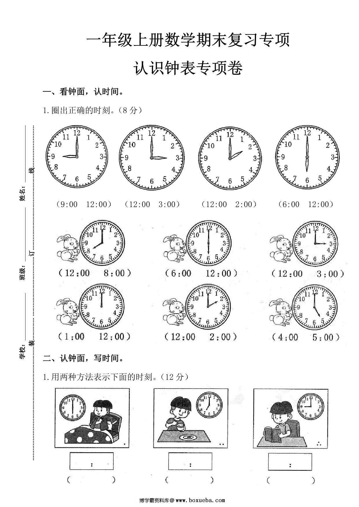 图片[5]-一年级数学上册期末复习8大专题，31页PDF-淘学学资料库