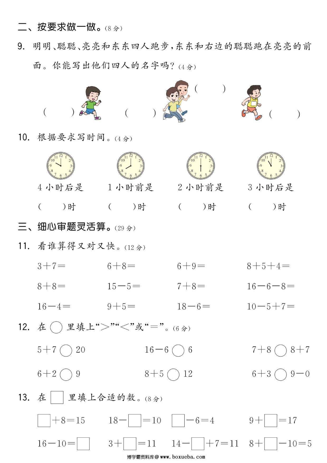 图片[2]-一年级上册数学易错易混综合卷，5页PDF电子版-淘学学资料库