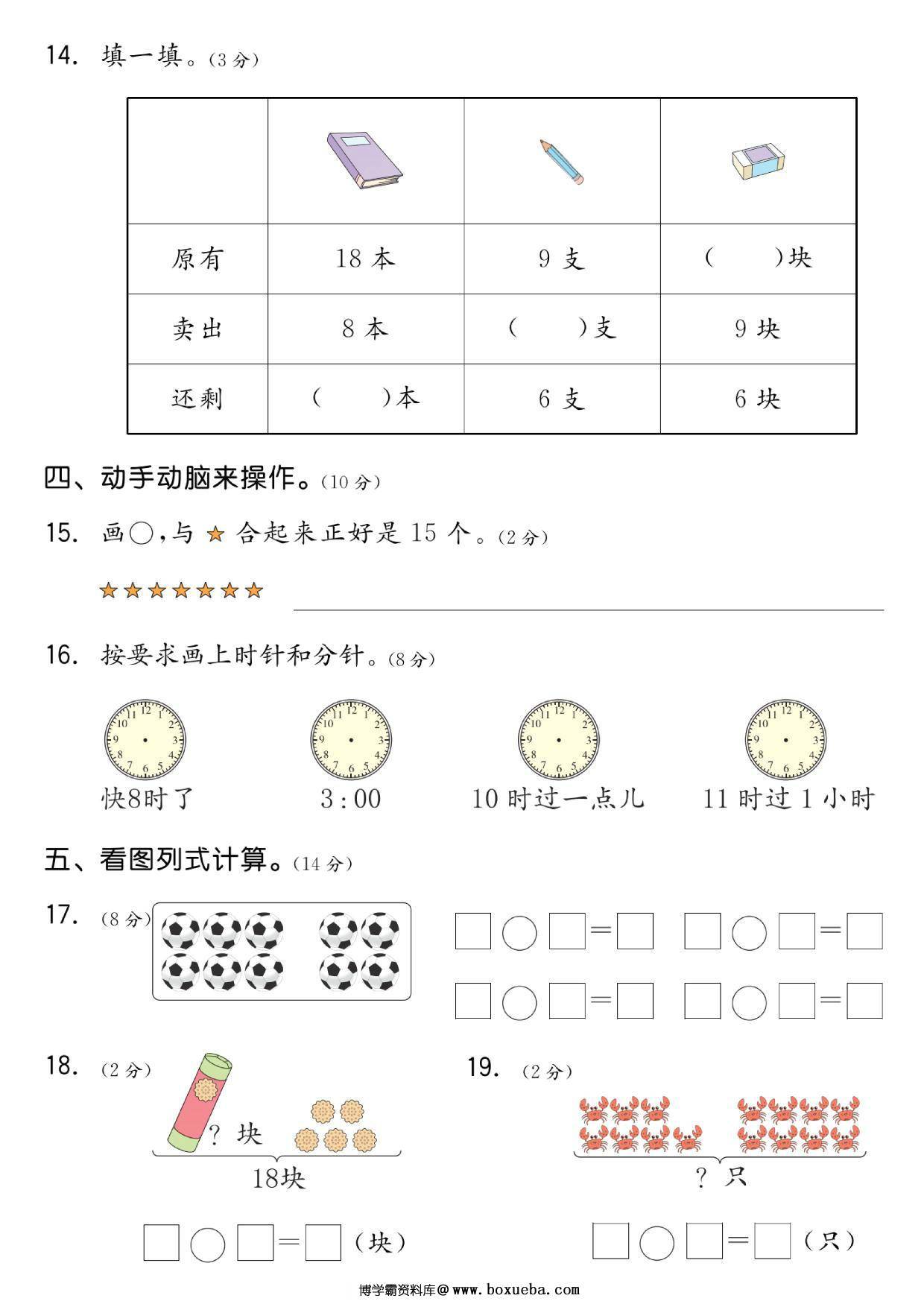 图片[3]-一年级上册数学易错易混综合卷，5页PDF电子版-淘学学资料库