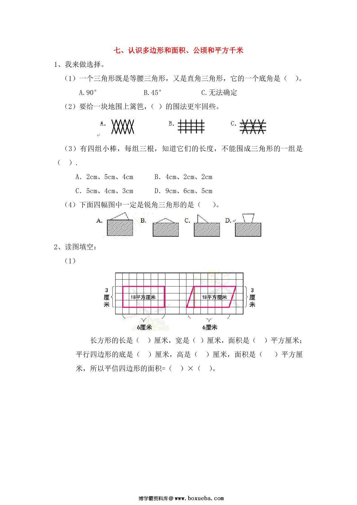 图片[2]-[合集10份] 四年级上册数学衔接题 青岛版五四制-淘学学资料库