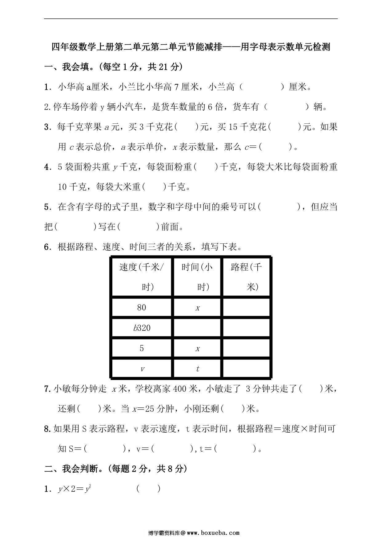 [合集10份] 四年级上册数学1-10单元测试卷(版二) 青岛版五四制-博学霸资料网