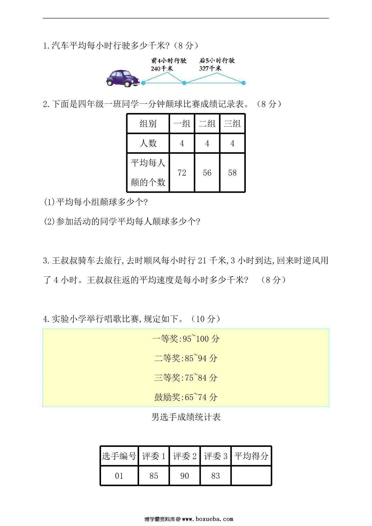 图片[2]-[合集10份] 四年级上册数学1-10单元测试卷(版二) 青岛版五四制-淘学学资料库
