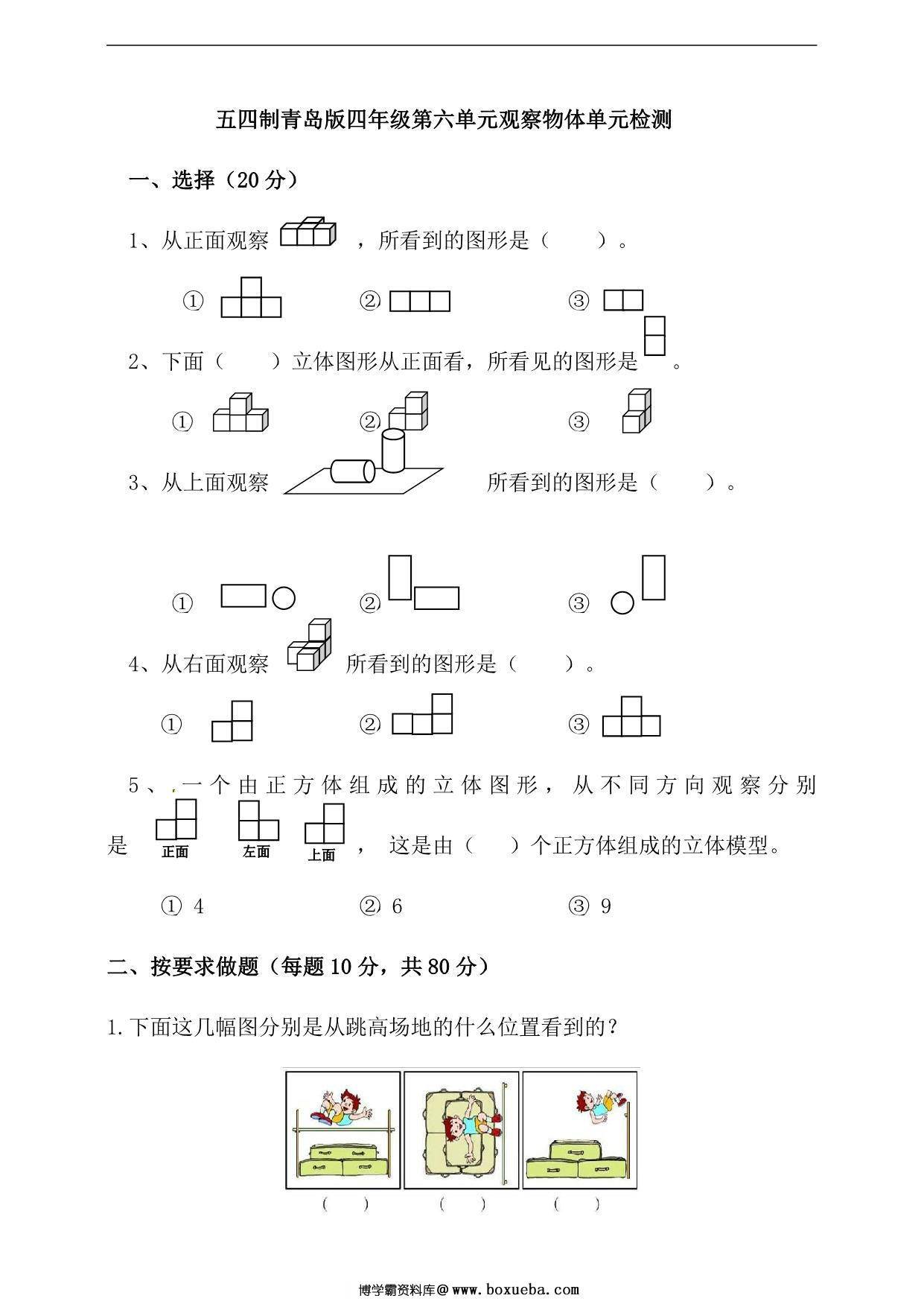 图片[3]-[合集10份] 四年级上册数学1-10单元测试卷(版二) 青岛版五四制-淘学学资料库