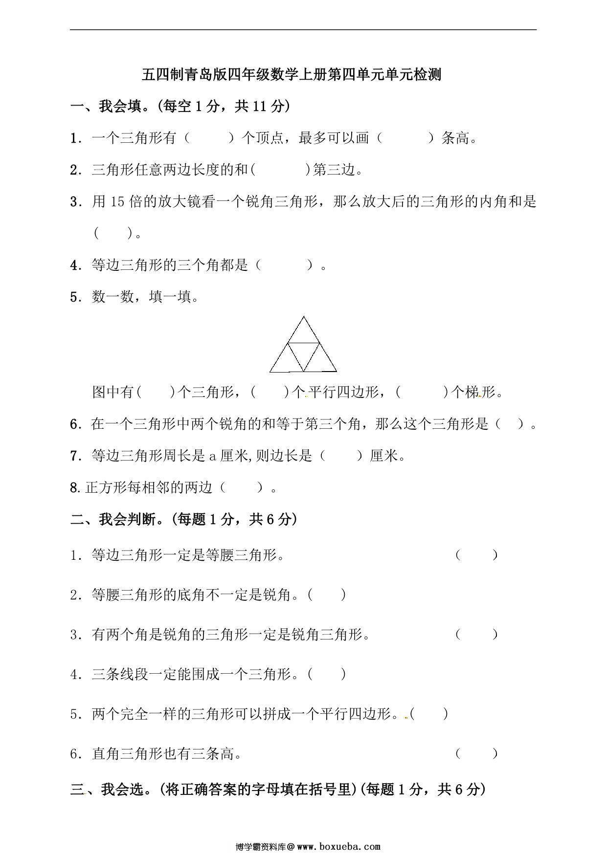 图片[4]-[合集10份] 四年级上册数学1-10单元测试卷(版二) 青岛版五四制-淘学学资料库