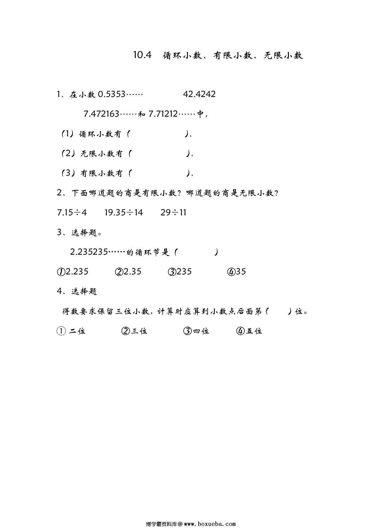 图片[2]-[合集27份] 四年级上册数学课时练(版二) 青岛版五四制-淘学学资料库