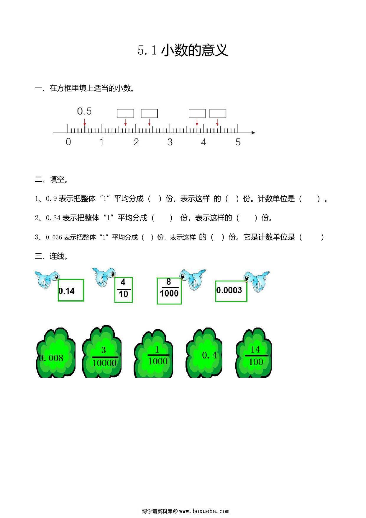 [合集52份] 四年级上册数学课时练(版一) 青岛版五四制-博学霸资料网