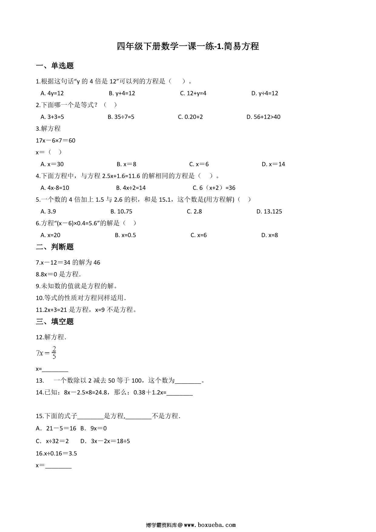 [合集8份] 四年级下册数学课时练(版二)一课一练青岛版五四制-博学霸资料网