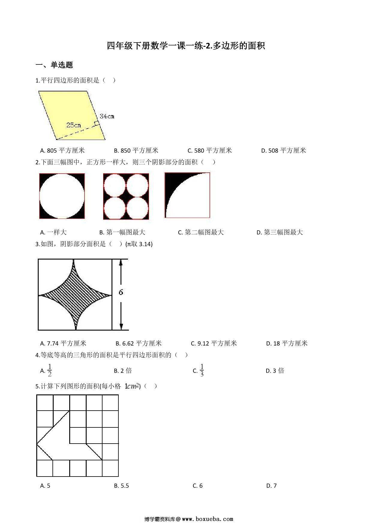 图片[2]-[合集8份] 四年级下册数学课时练(版二)一课一练青岛版五四制-淘学学资料库