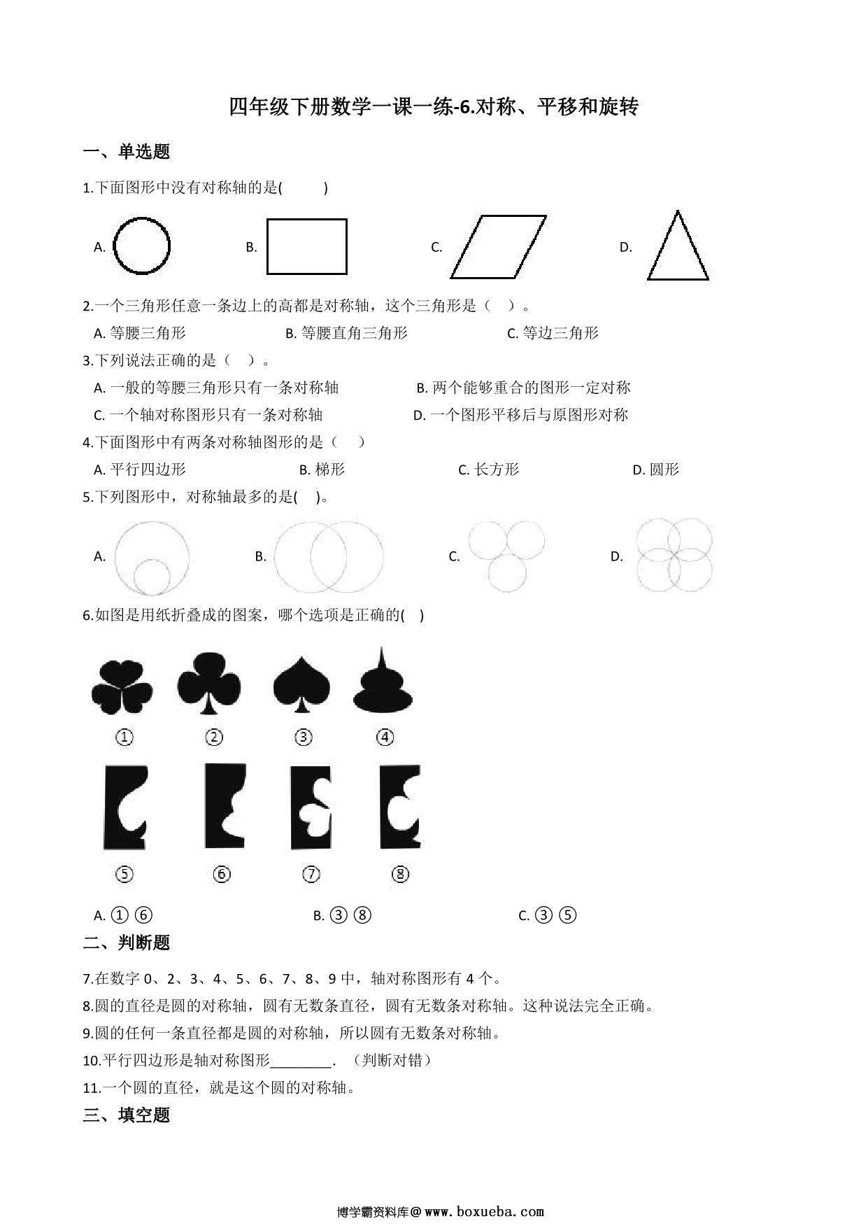 图片[3]-[合集8份] 四年级下册数学课时练(版二)一课一练青岛版五四制-淘学学资料库