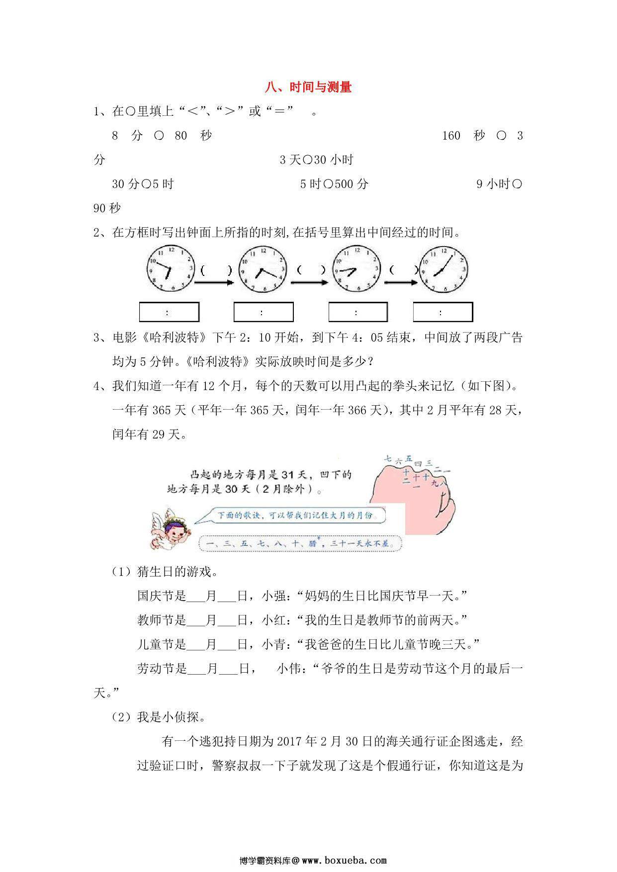 [合集9份] 三年级上册数学衔接题 青岛版五四制-博学霸资料网