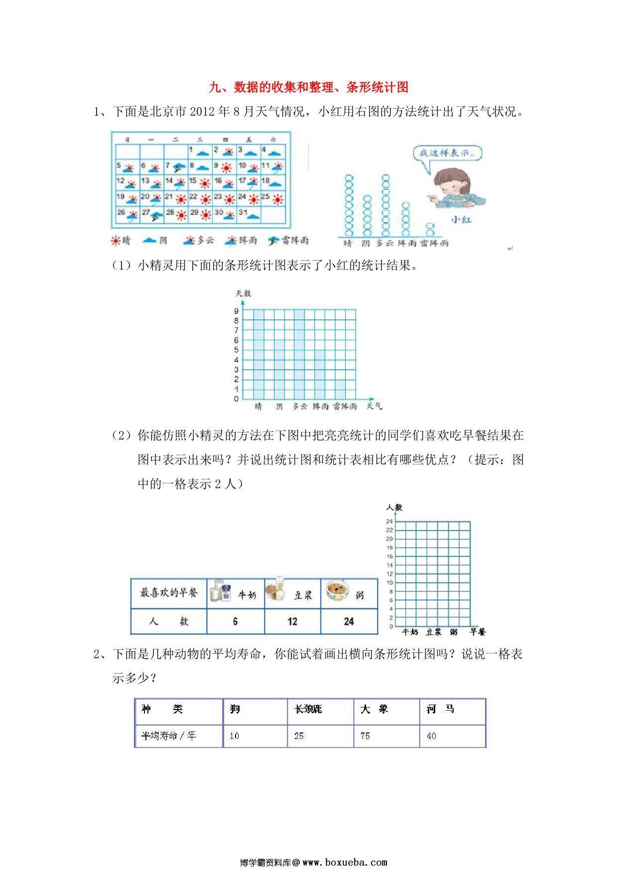 图片[2]-[合集9份] 三年级上册数学衔接题 青岛版五四制-淘学学资料库