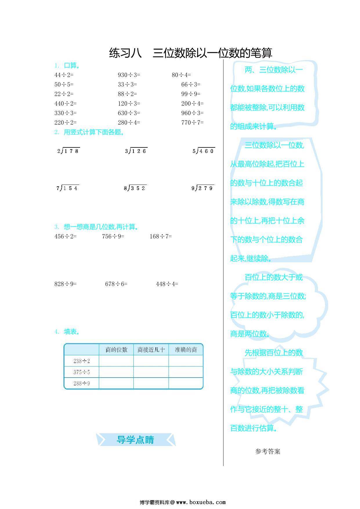 [合集16份] 三年级上册数学口算练习 青岛版五四制-博学霸资料网