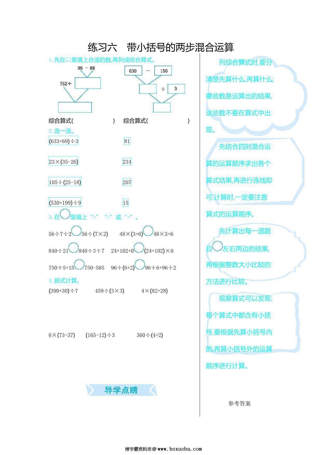 图片[2]-[合集16份] 三年级上册数学口算练习 青岛版五四制-淘学学资料库