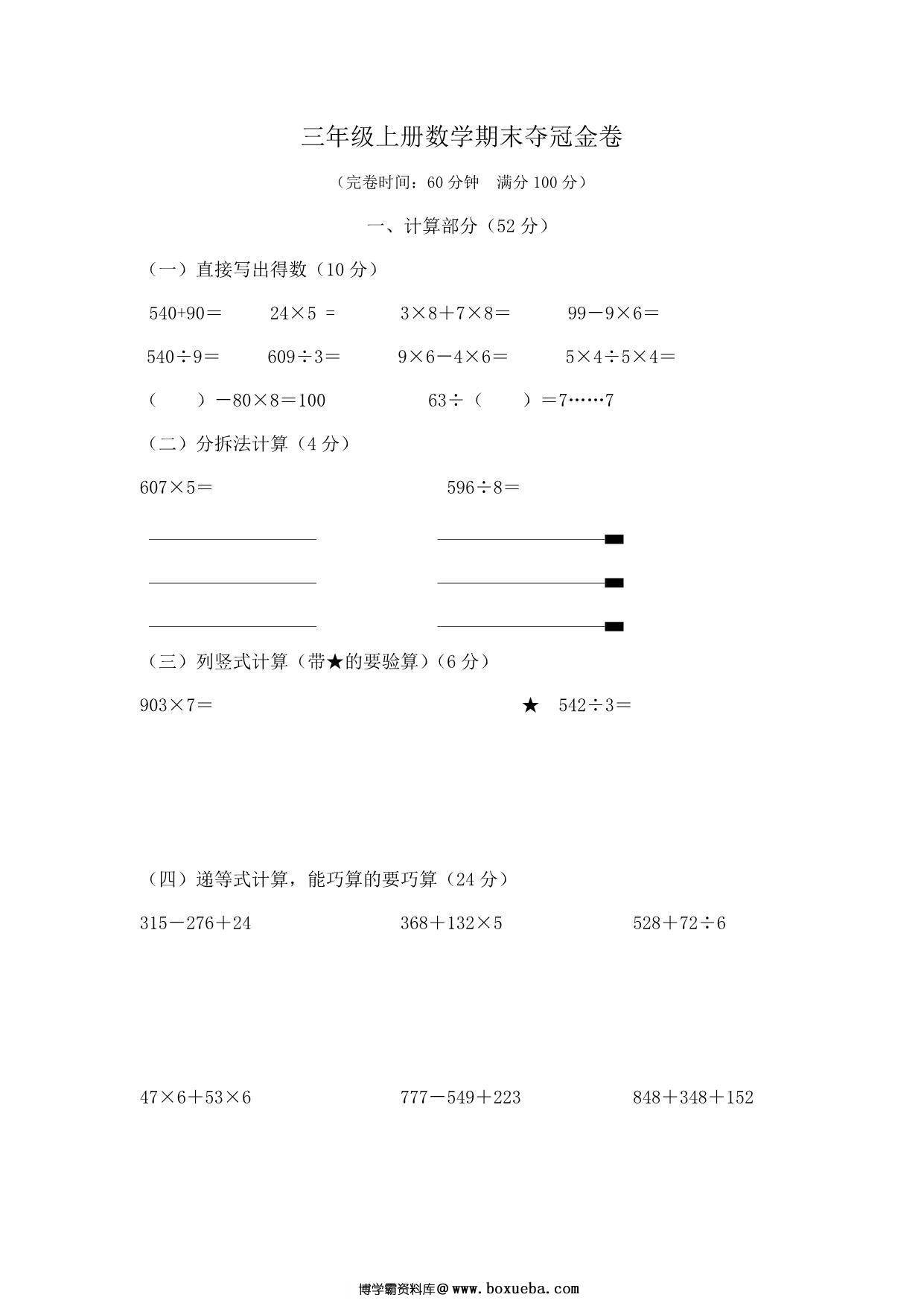 [合集10份] 三年级上册数学期中期末测试卷 青岛版五四制-博学霸资料网