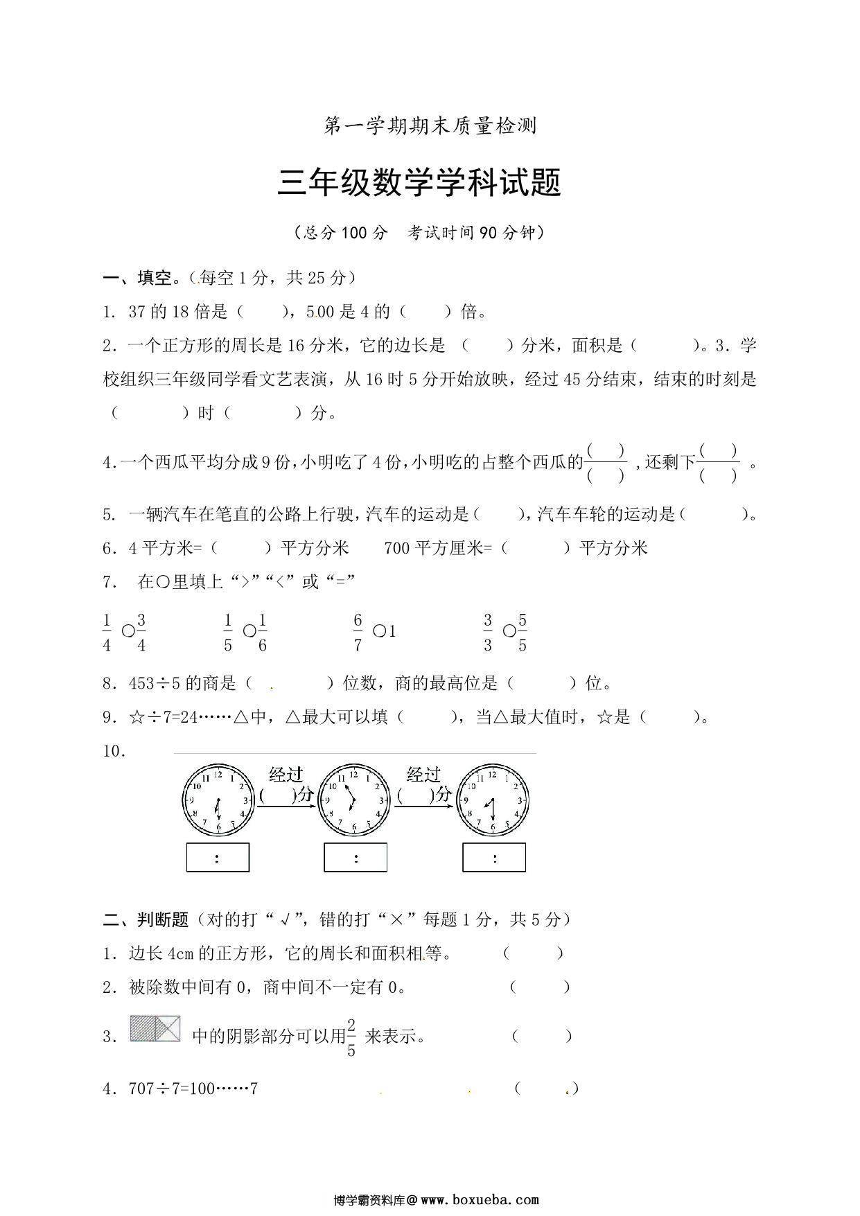 图片[2]-[合集10份] 三年级上册数学期中期末测试卷 青岛版五四制-淘学学资料库