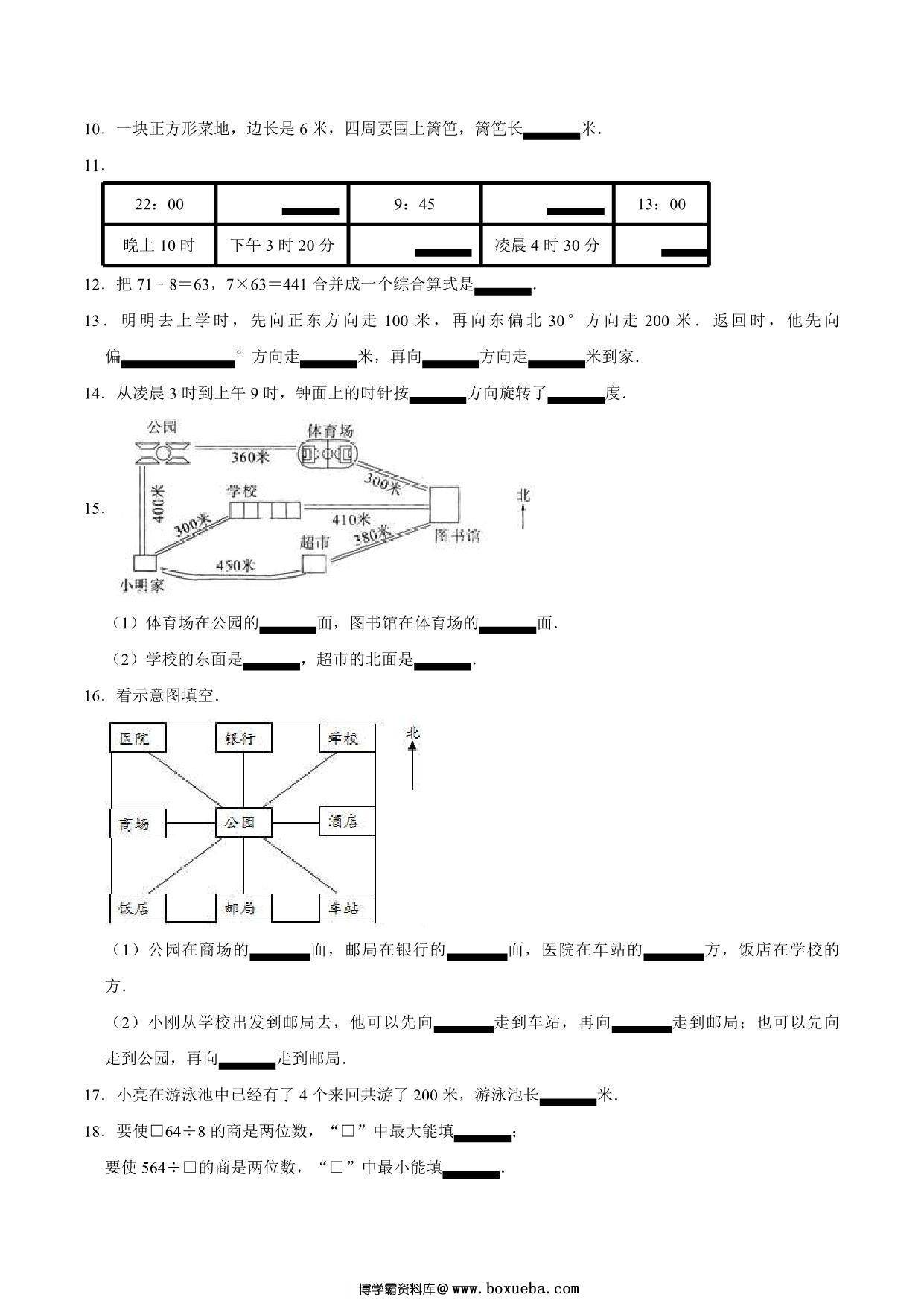图片[4]-[合集10份] 三年级上册数学期中期末测试卷 青岛版五四制-淘学学资料库