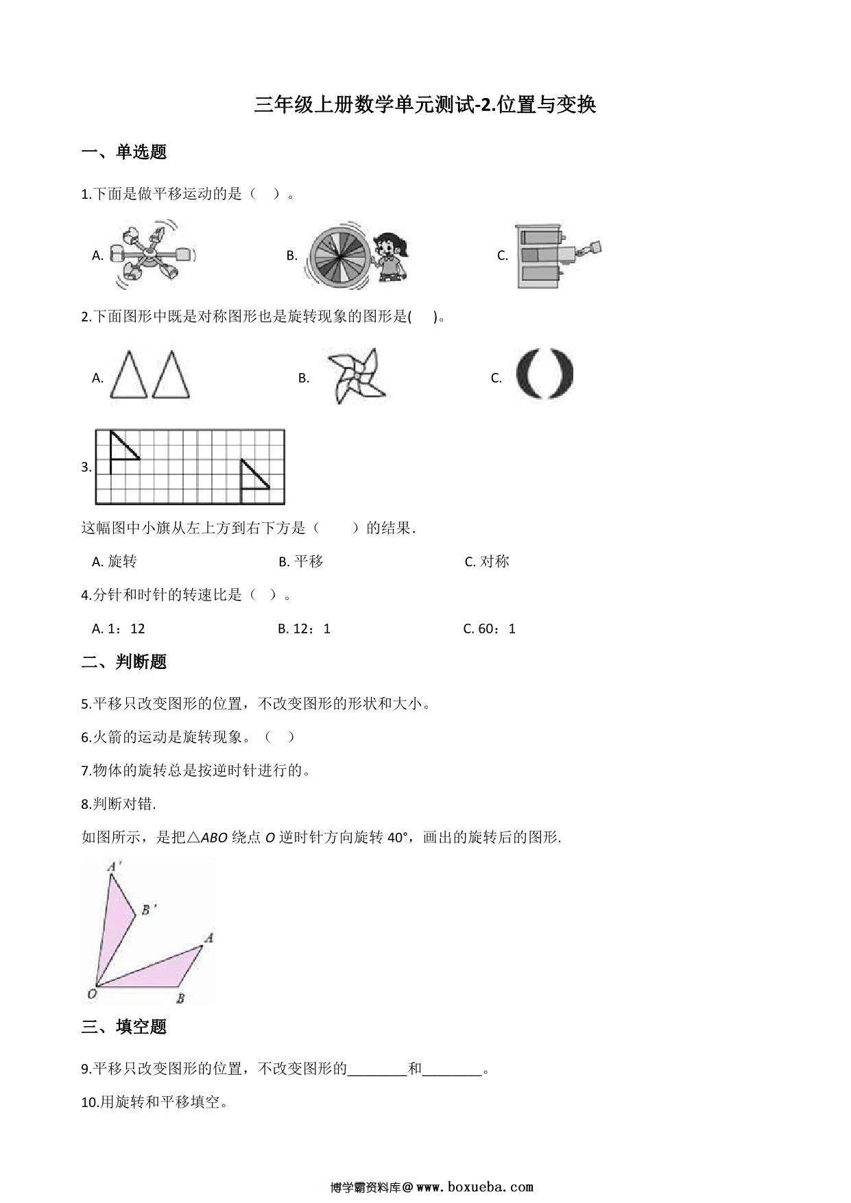 [合集11份] 三年级上册数学1-11单元测试卷(版二) 青岛版五四制-博学霸资料网