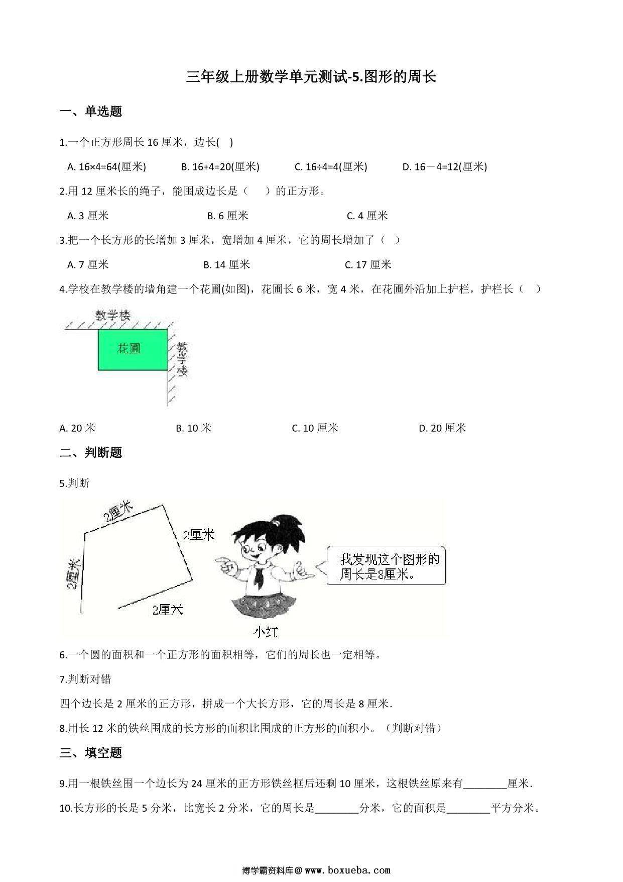 图片[2]-[合集11份] 三年级上册数学1-11单元测试卷(版二) 青岛版五四制-淘学学资料库