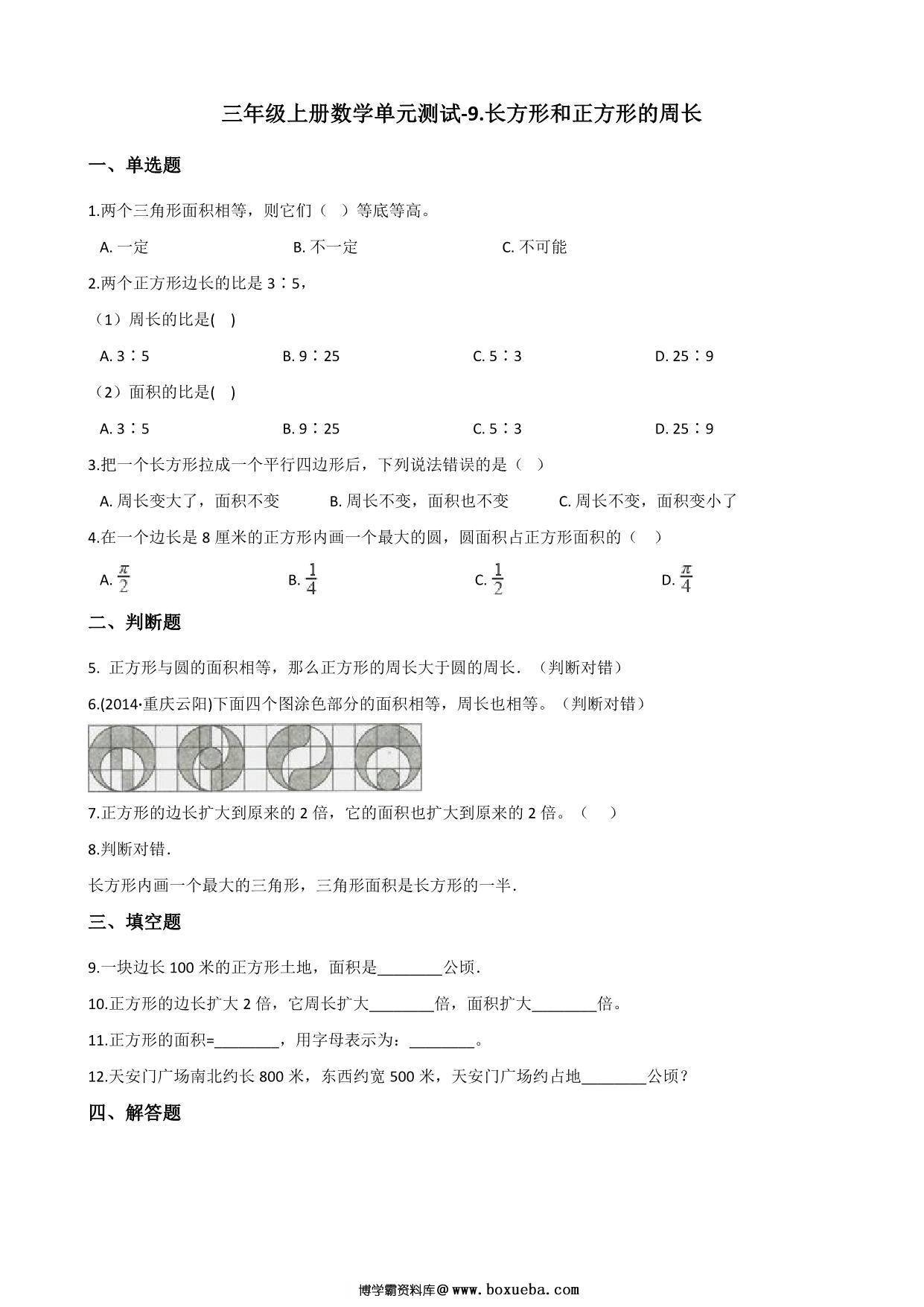 图片[3]-[合集11份] 三年级上册数学1-11单元测试卷(版二) 青岛版五四制-淘学学资料库