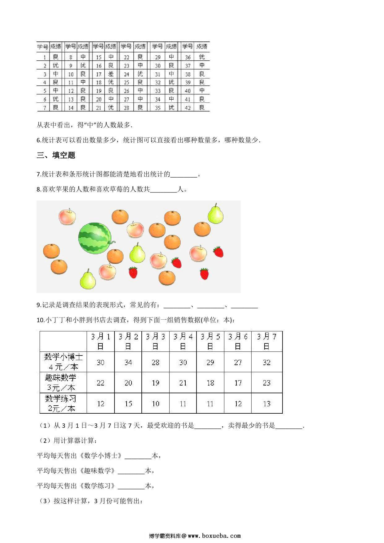 图片[4]-[合集11份] 三年级上册数学1-11单元测试卷(版二) 青岛版五四制-淘学学资料库