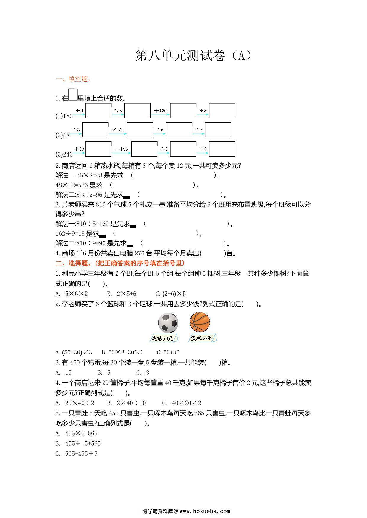 [合集22份] 三年级上册数学1-11单元测试卷(版一) 青岛版五四制-博学霸资料网