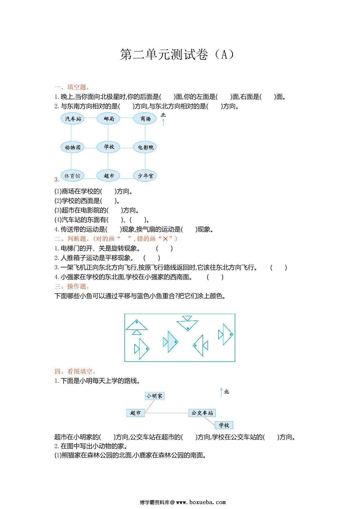 图片[2]-[合集22份] 三年级上册数学1-11单元测试卷(版一) 青岛版五四制-淘学学资料库