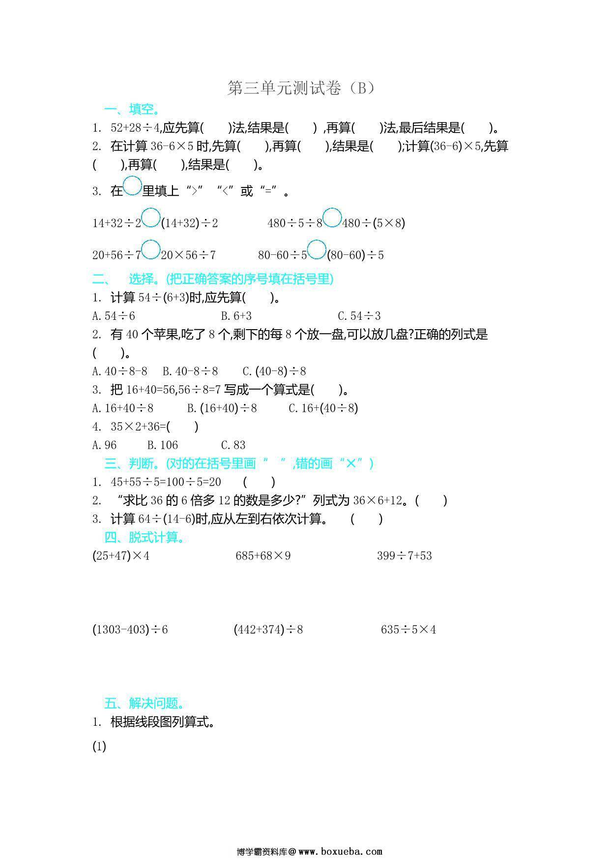 图片[3]-[合集22份] 三年级上册数学1-11单元测试卷(版一) 青岛版五四制-淘学学资料库