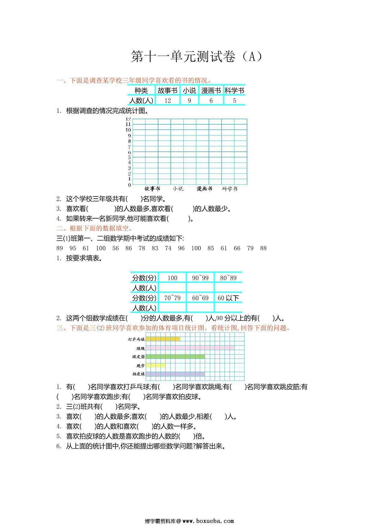 图片[4]-[合集22份] 三年级上册数学1-11单元测试卷(版一) 青岛版五四制-淘学学资料库