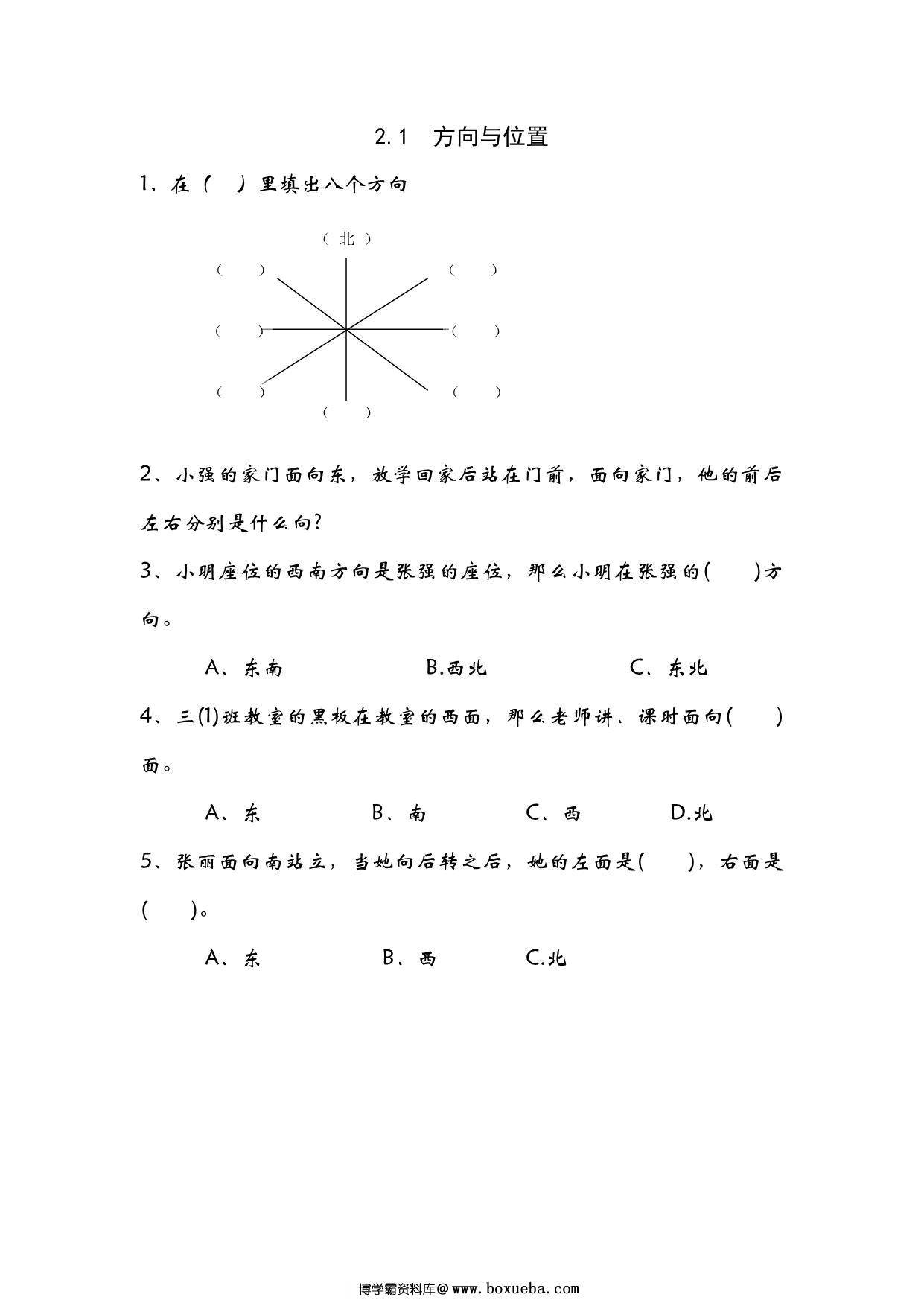 [合集29份] 三年级上册数学课时练(版二) 青岛版五四制-博学霸资料网