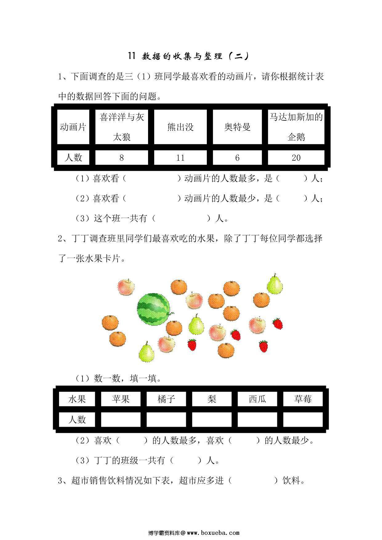 图片[3]-[合集29份] 三年级上册数学课时练(版二) 青岛版五四制-淘学学资料库