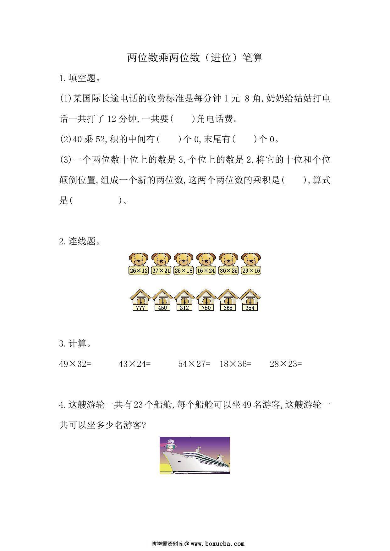 图片[2]-[合集54份] 三年级上册数学课时练(版一) 青岛版五四制-淘学学资料库