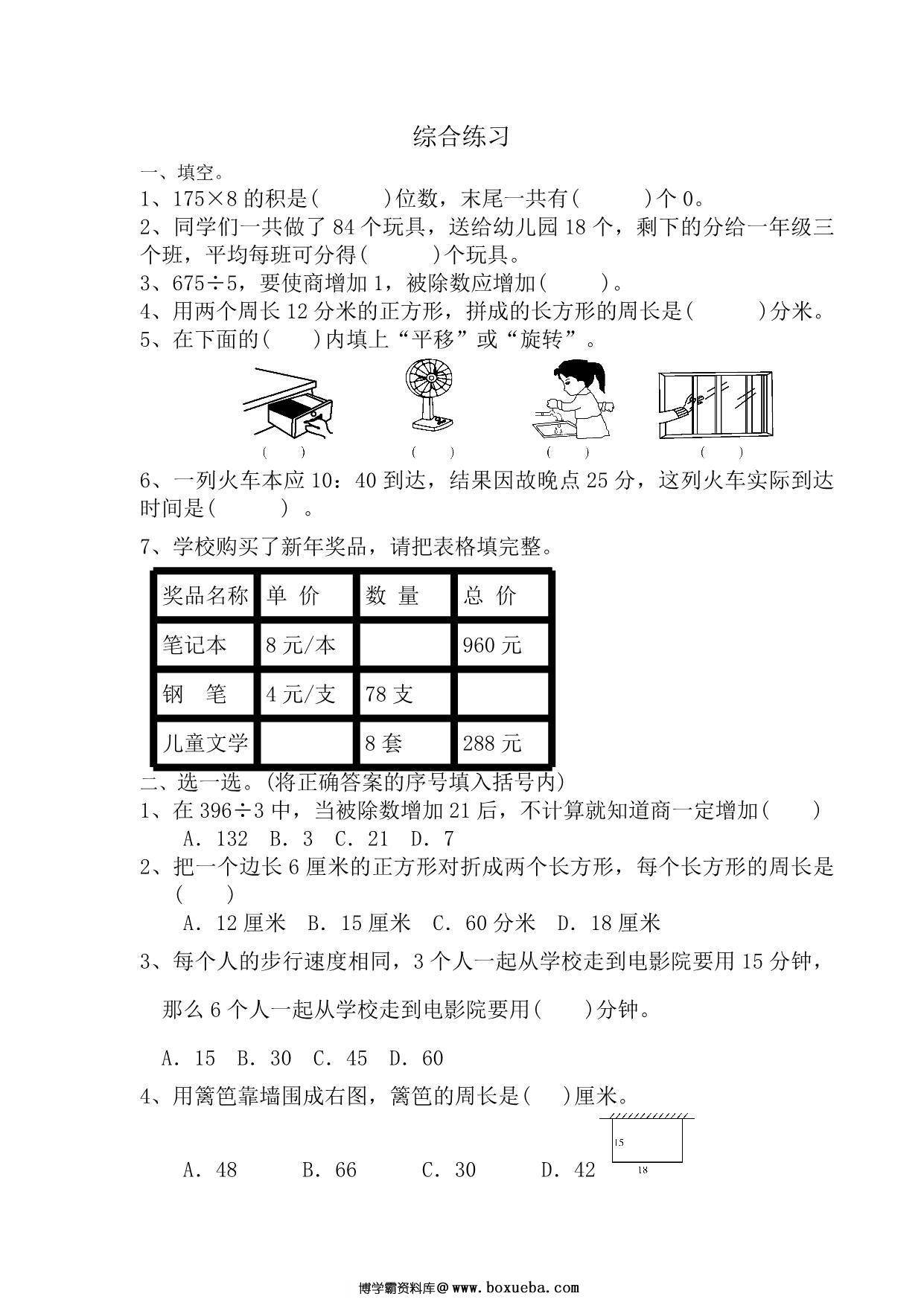 图片[4]-[合集54份] 三年级上册数学课时练(版一) 青岛版五四制-淘学学资料库