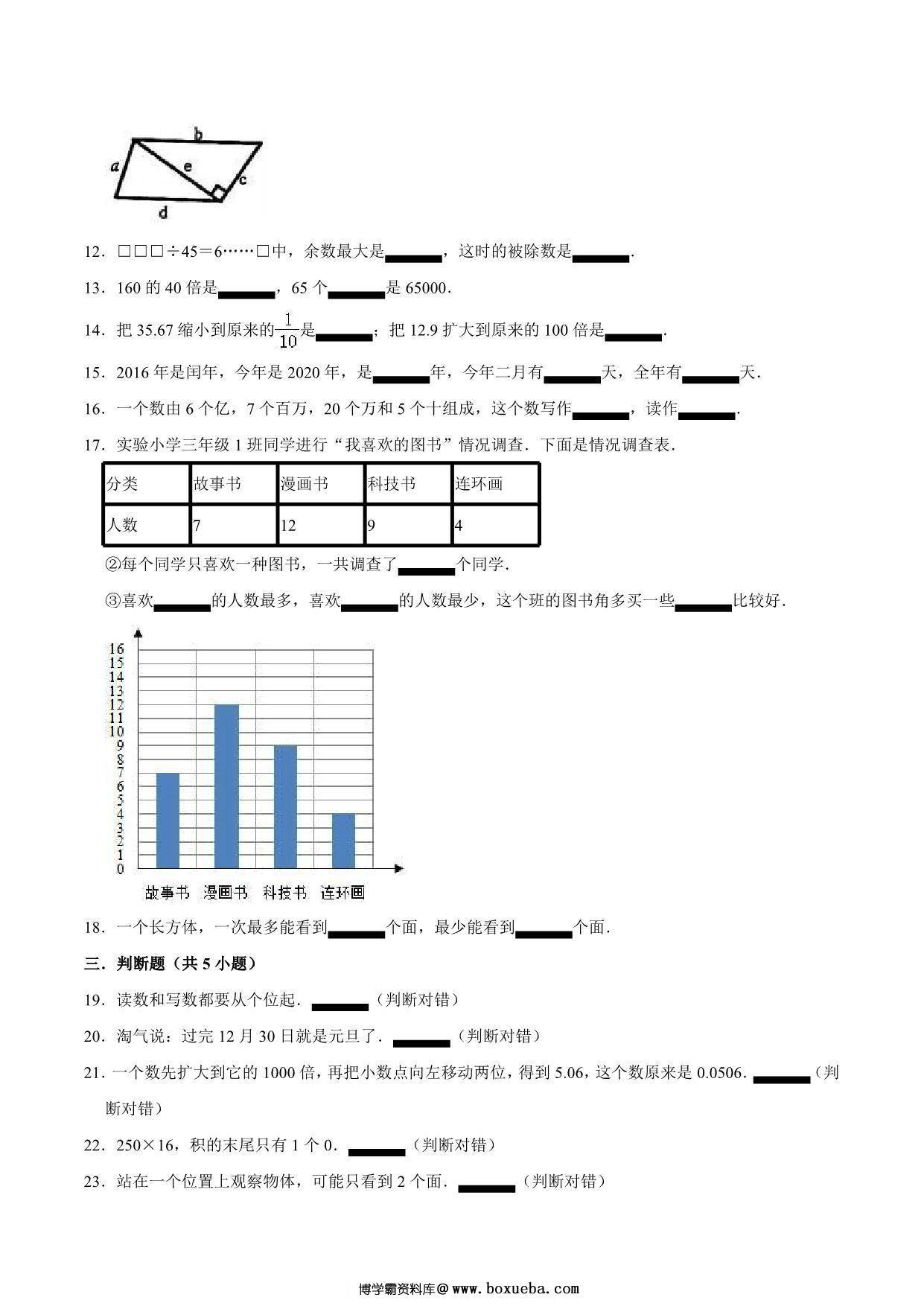 图片[2]-[合集12份] 三年级下册数学期中期末测试卷 青岛版五四制-淘学学资料库