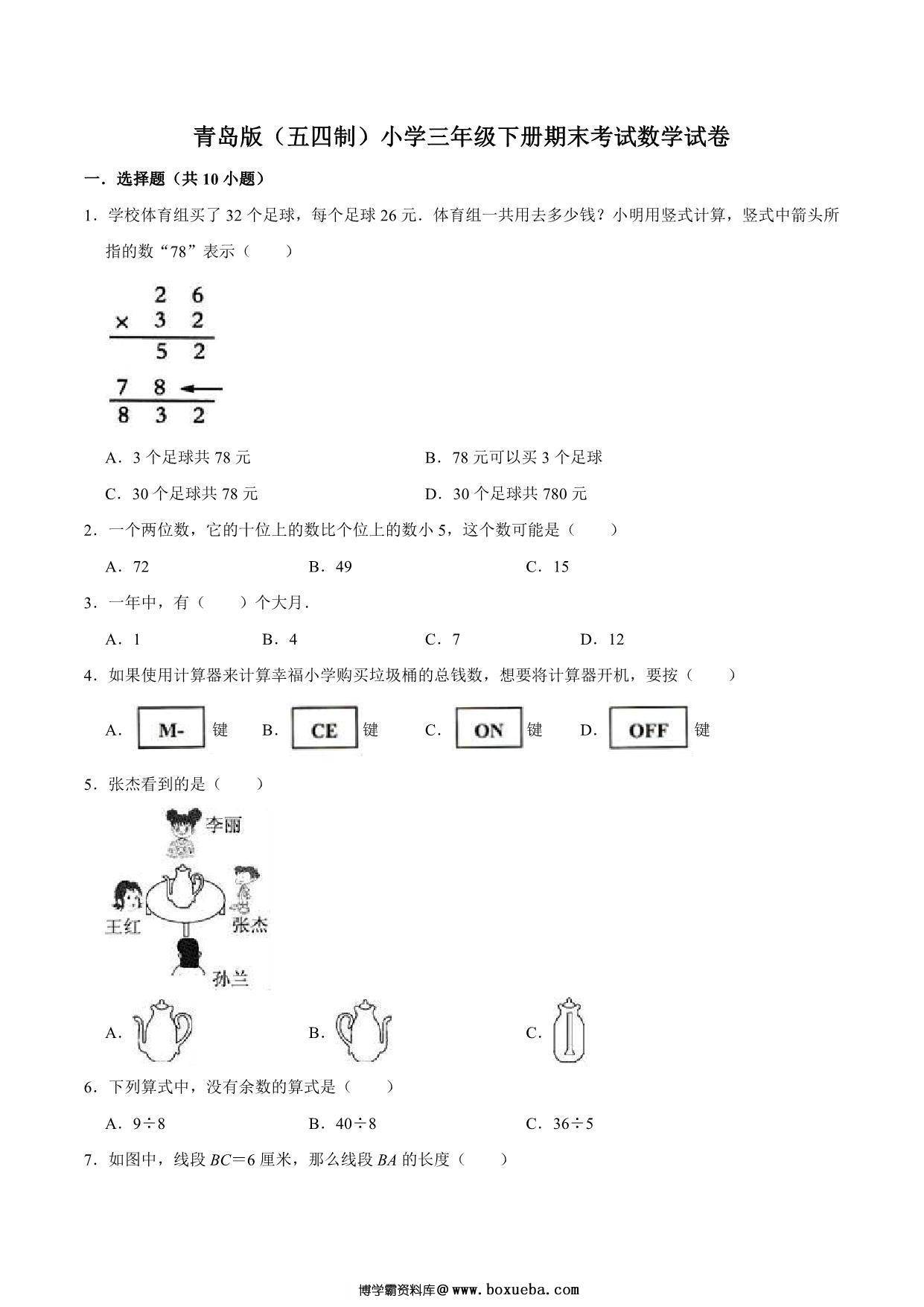 图片[3]-[合集12份] 三年级下册数学期中期末测试卷 青岛版五四制-淘学学资料库