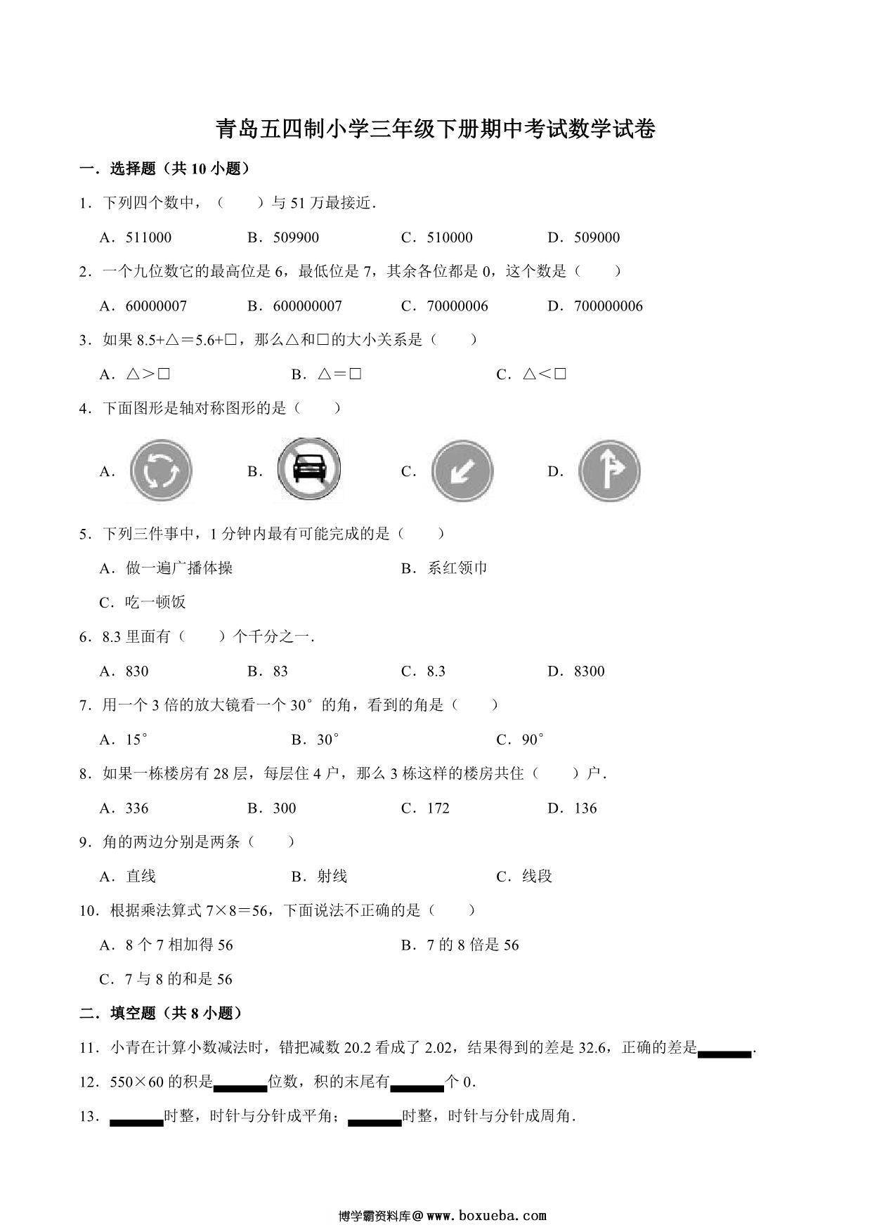 图片[4]-[合集12份] 三年级下册数学期中期末测试卷 青岛版五四制-淘学学资料库