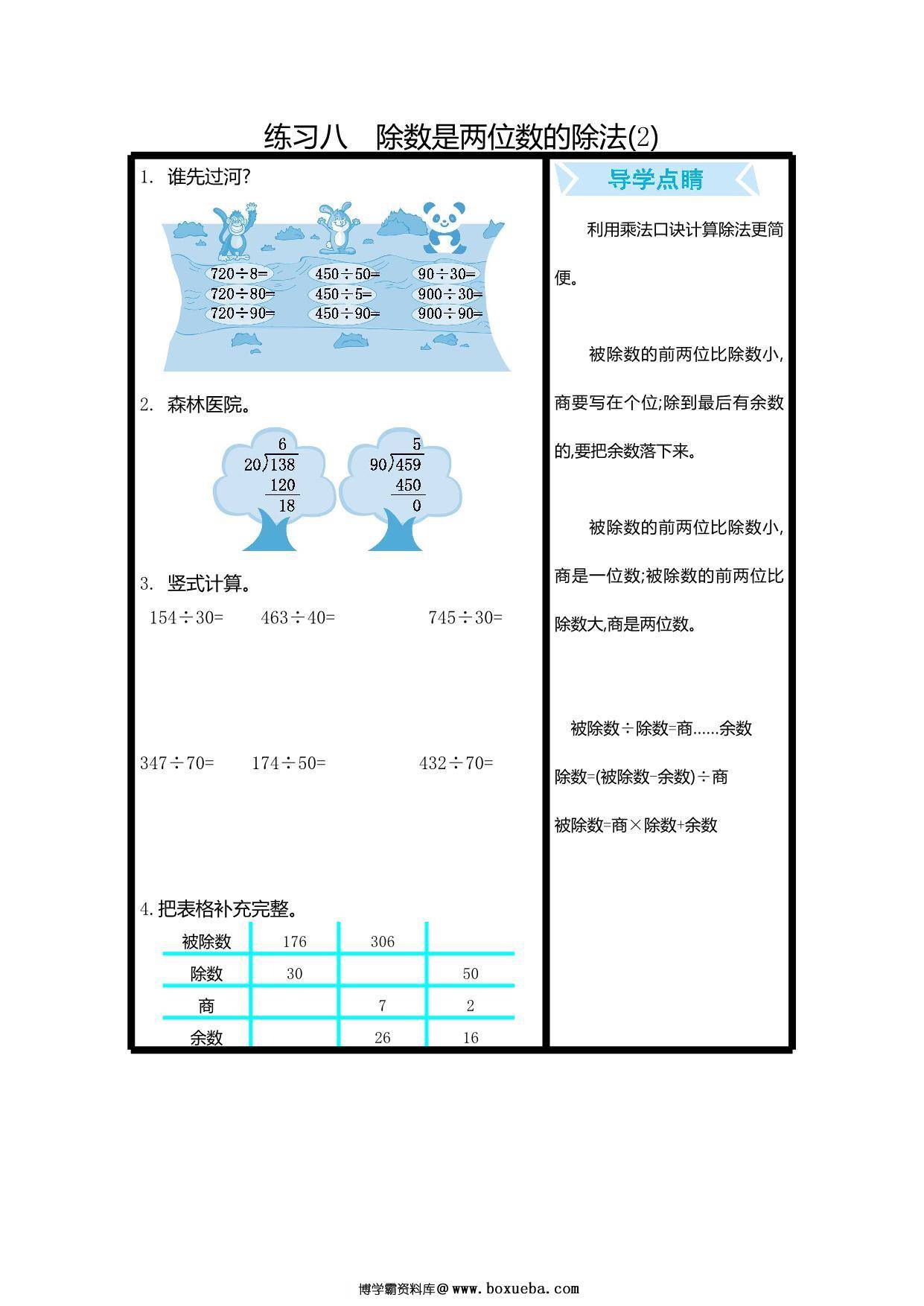 [合集16份] 三年级下册数学口算练习 青岛版五四制-博学霸资料网
